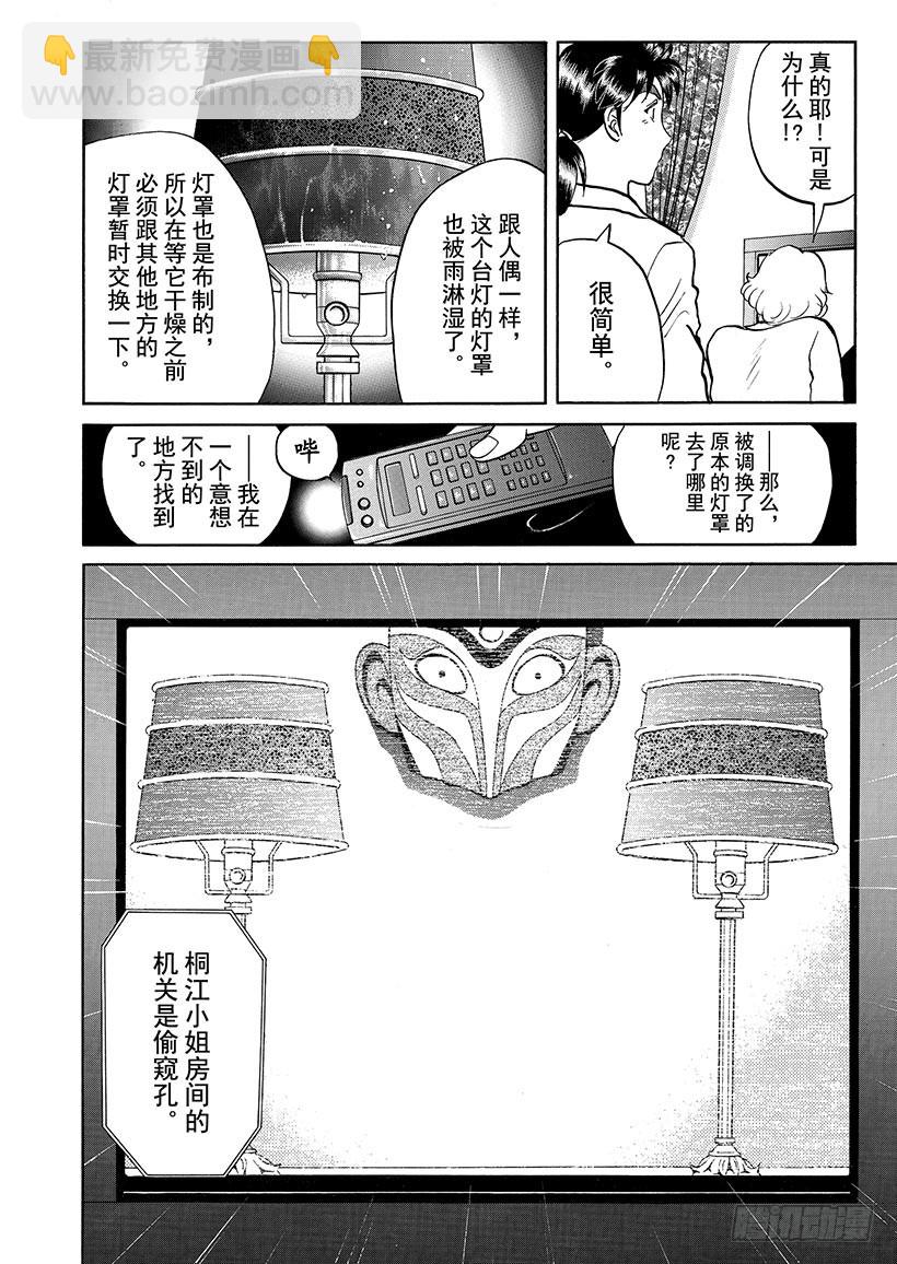 露西亚人偶杀人事件⑫-第255话