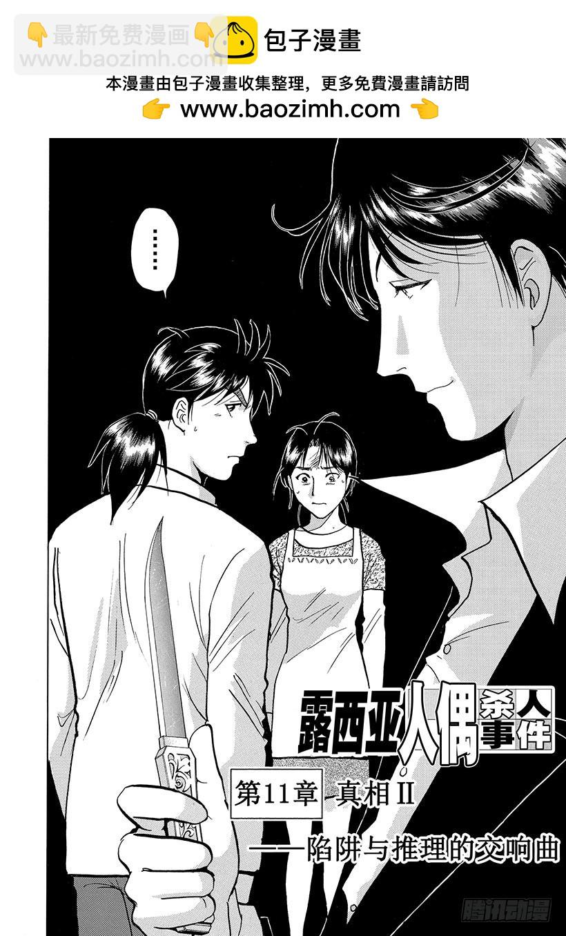 露西亚人偶杀人事件⑫-第255话