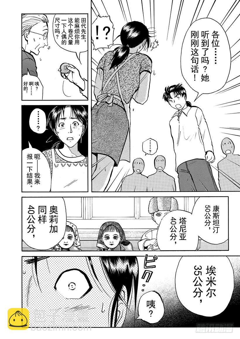 露西亚人偶杀人事件⑫-第255话