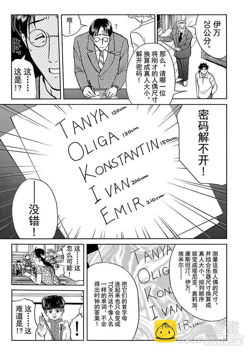 露西亚人偶杀人事件⑫-第255话