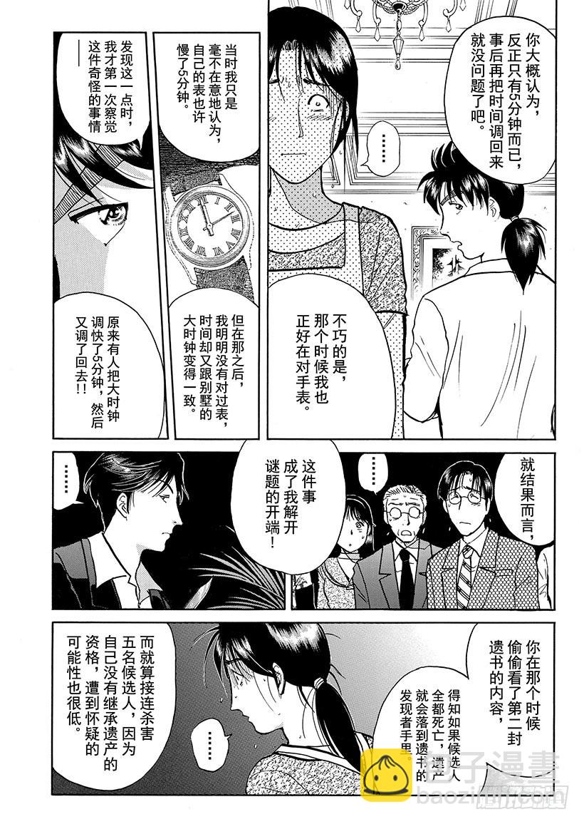 露西亚人偶杀人事件⑫-第255话