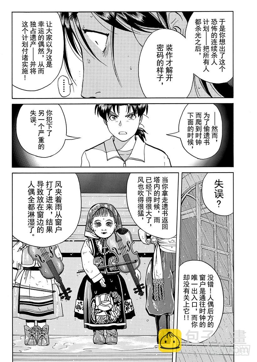 露西亚人偶杀人事件⑫-第255话
