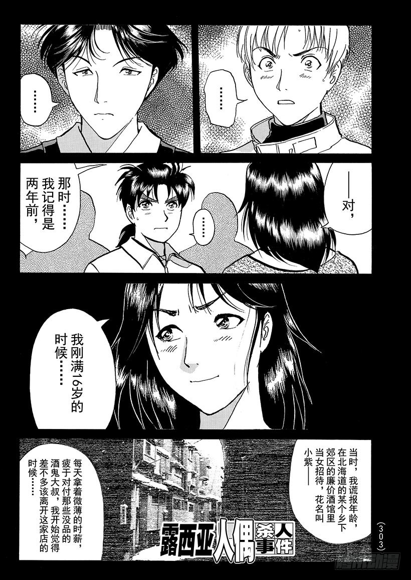 露西亚人偶杀人事件⑭-第257话