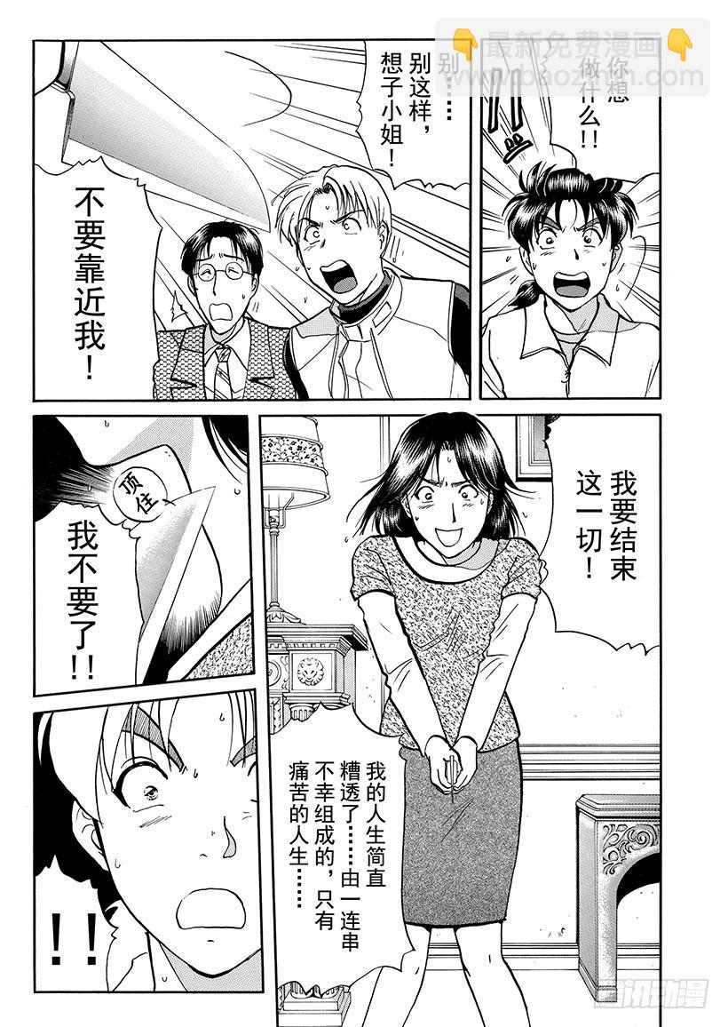 露西亚人偶杀人事件⑭-第257话