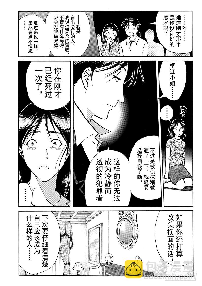 露西亚人偶杀人事件⑭-第257话