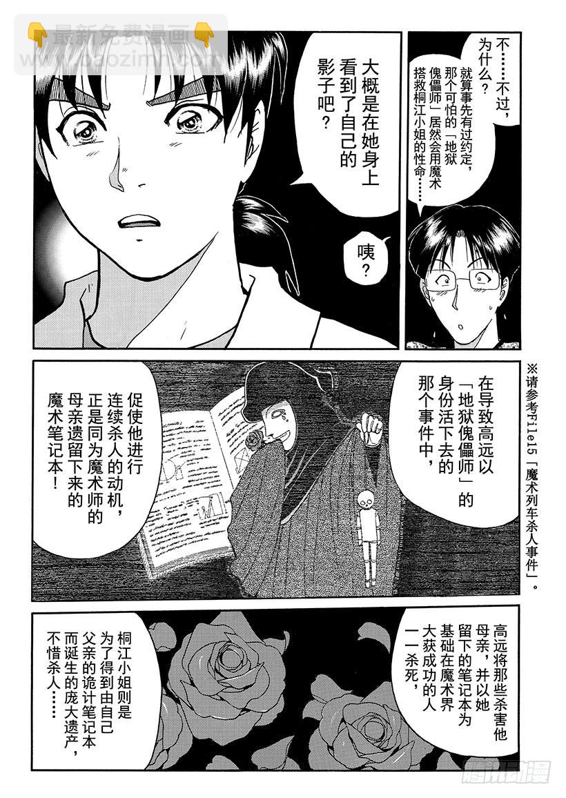 露西亚人偶杀人事件⑭-第257话