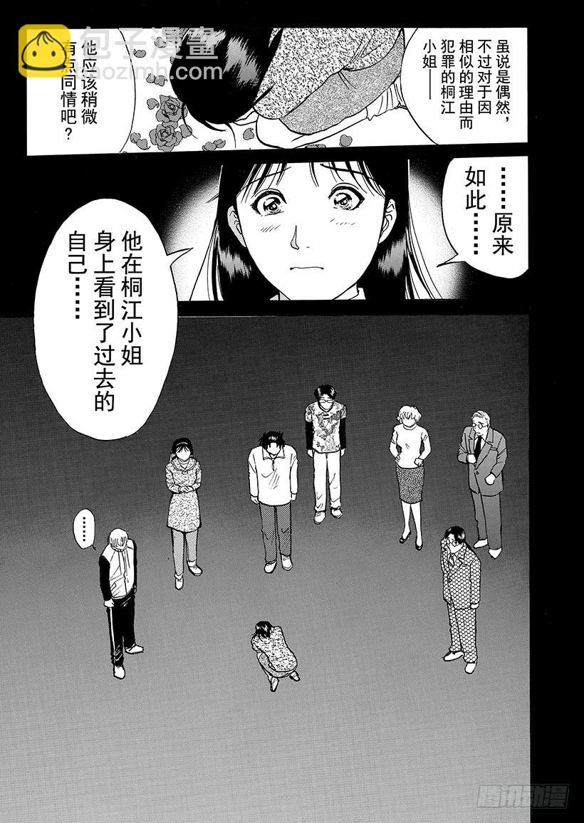 露西亚人偶杀人事件⑭-第257话