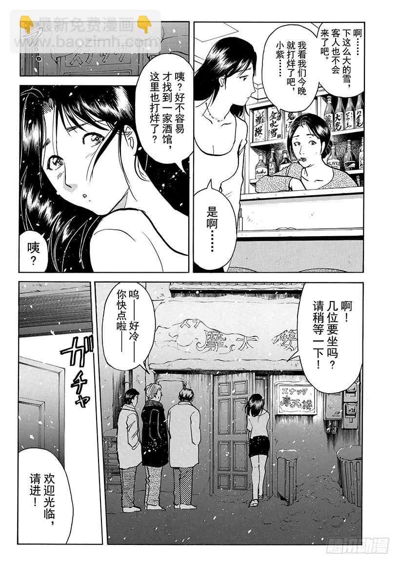 露西亚人偶杀人事件⑭-第257话