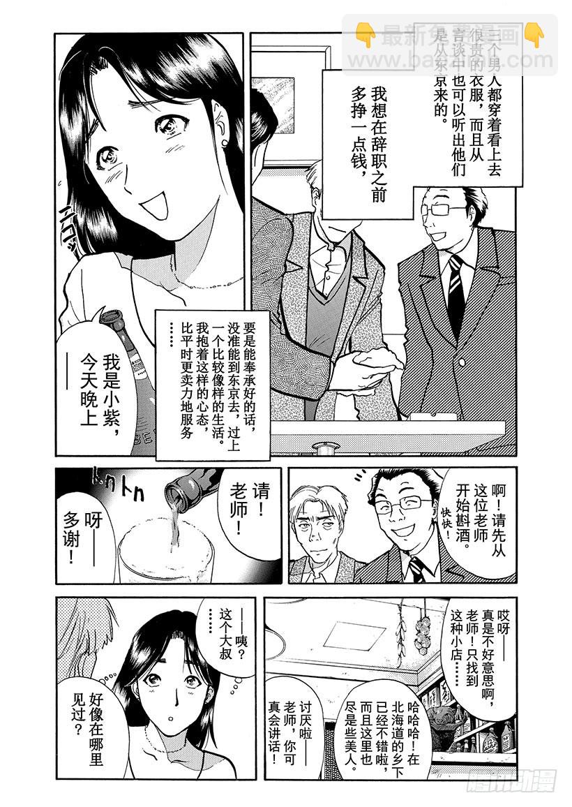 露西亚人偶杀人事件⑭-第257话