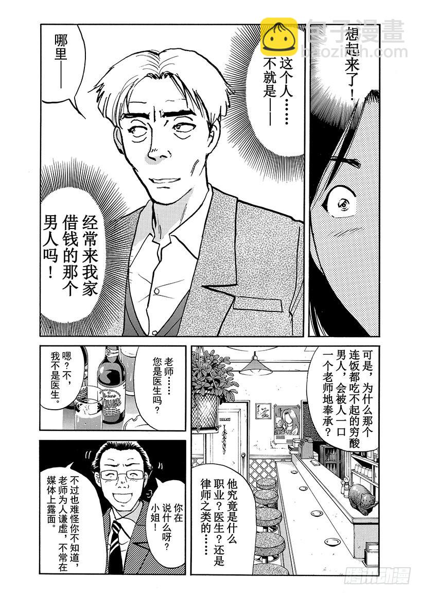 露西亚人偶杀人事件⑭-第257话