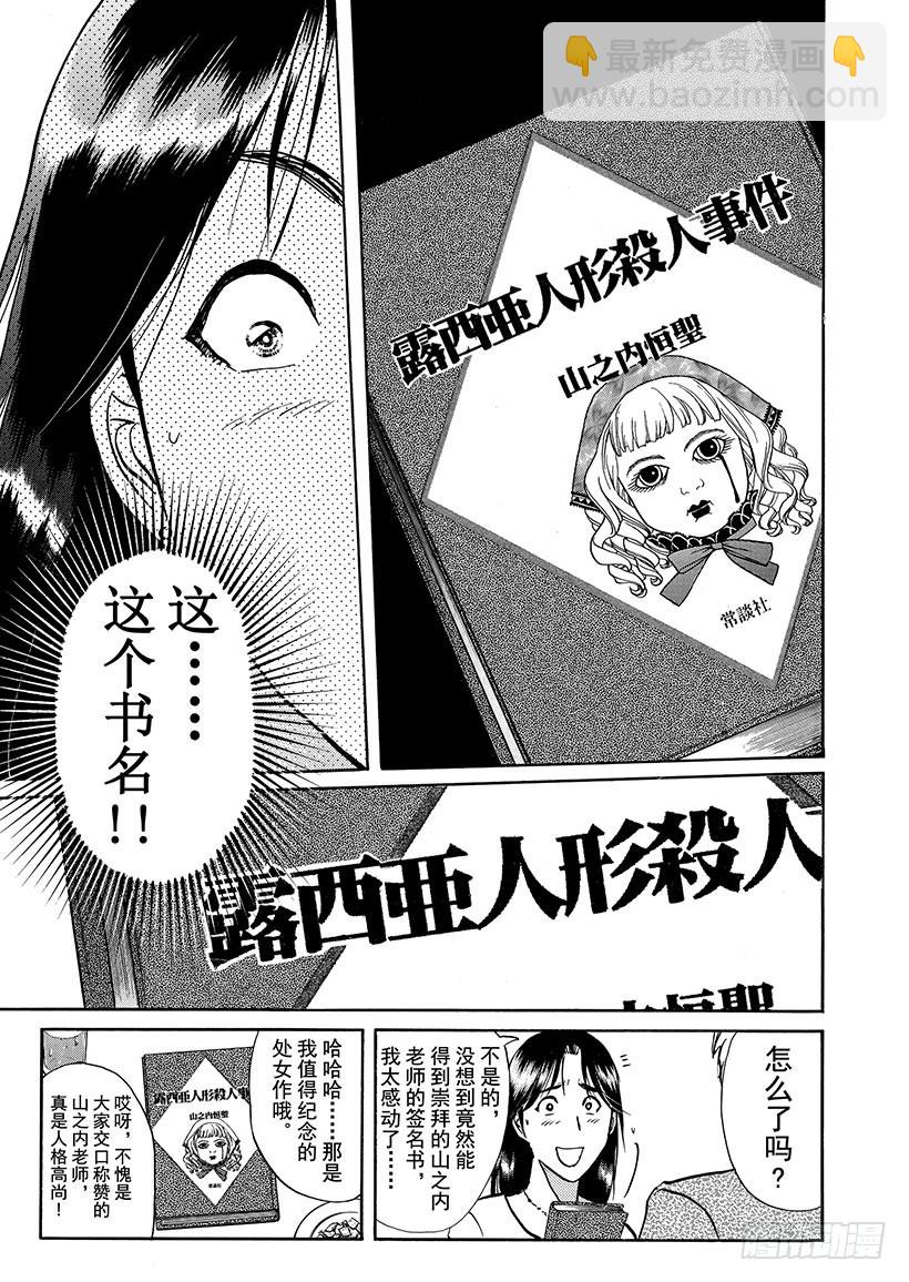 露西亚人偶杀人事件⑭-第257话