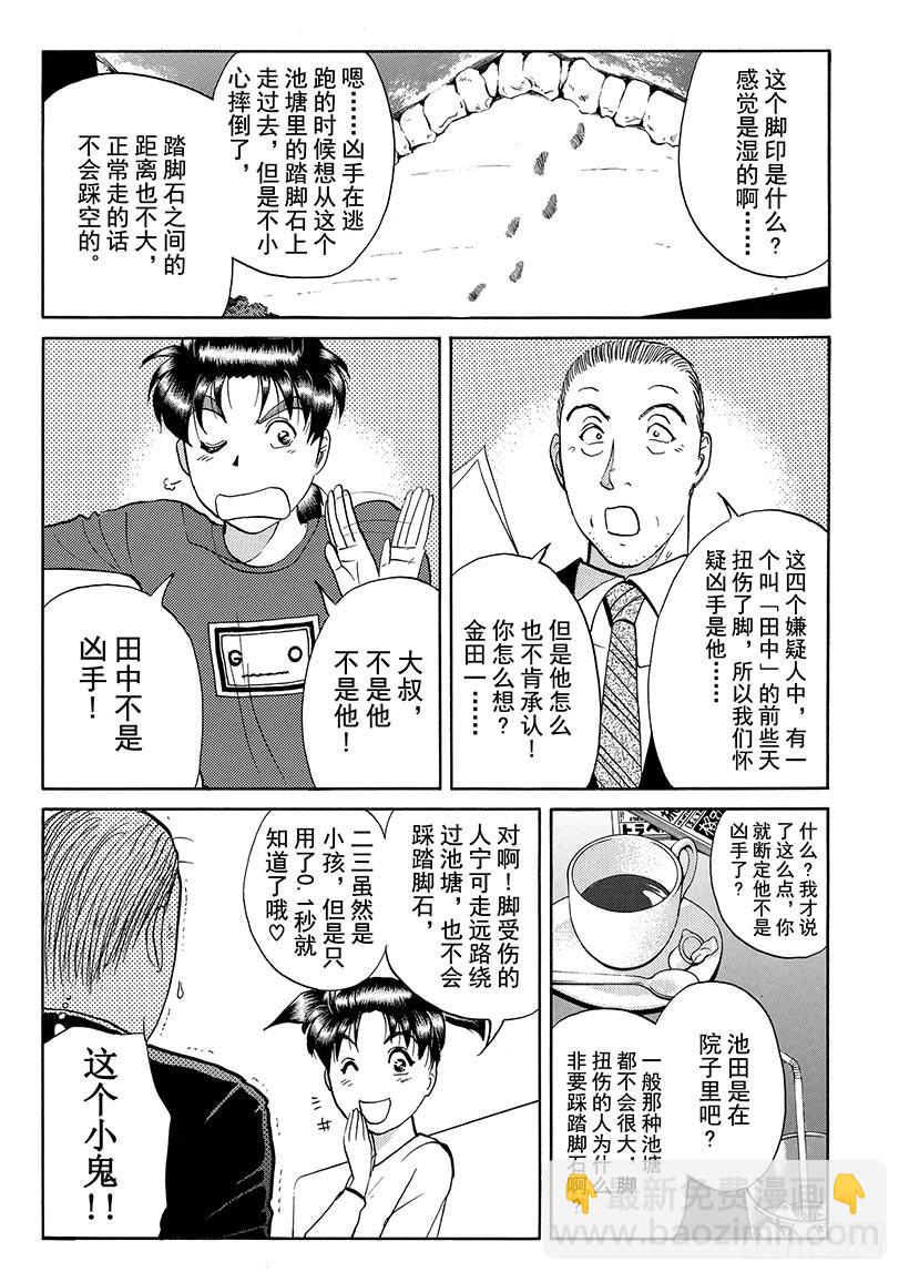 怪奇马戏团杀人事件①-第259话