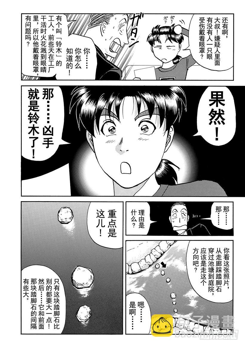 怪奇马戏团杀人事件①-第259话