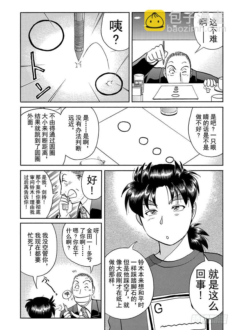 怪奇马戏团杀人事件①-第259话