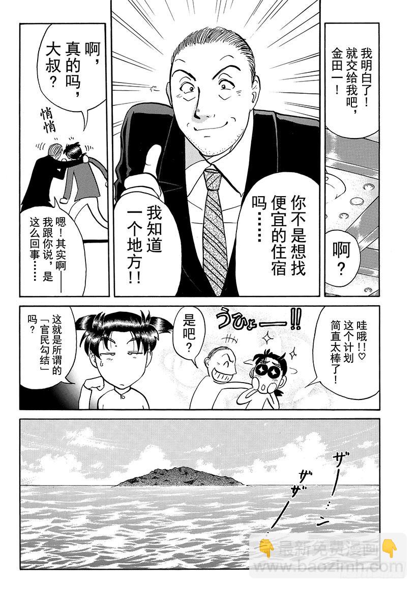 怪奇马戏团杀人事件①-第259话