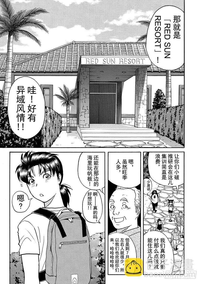 怪奇马戏团杀人事件①-第259话