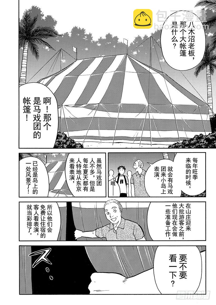 怪奇马戏团杀人事件①-第259话