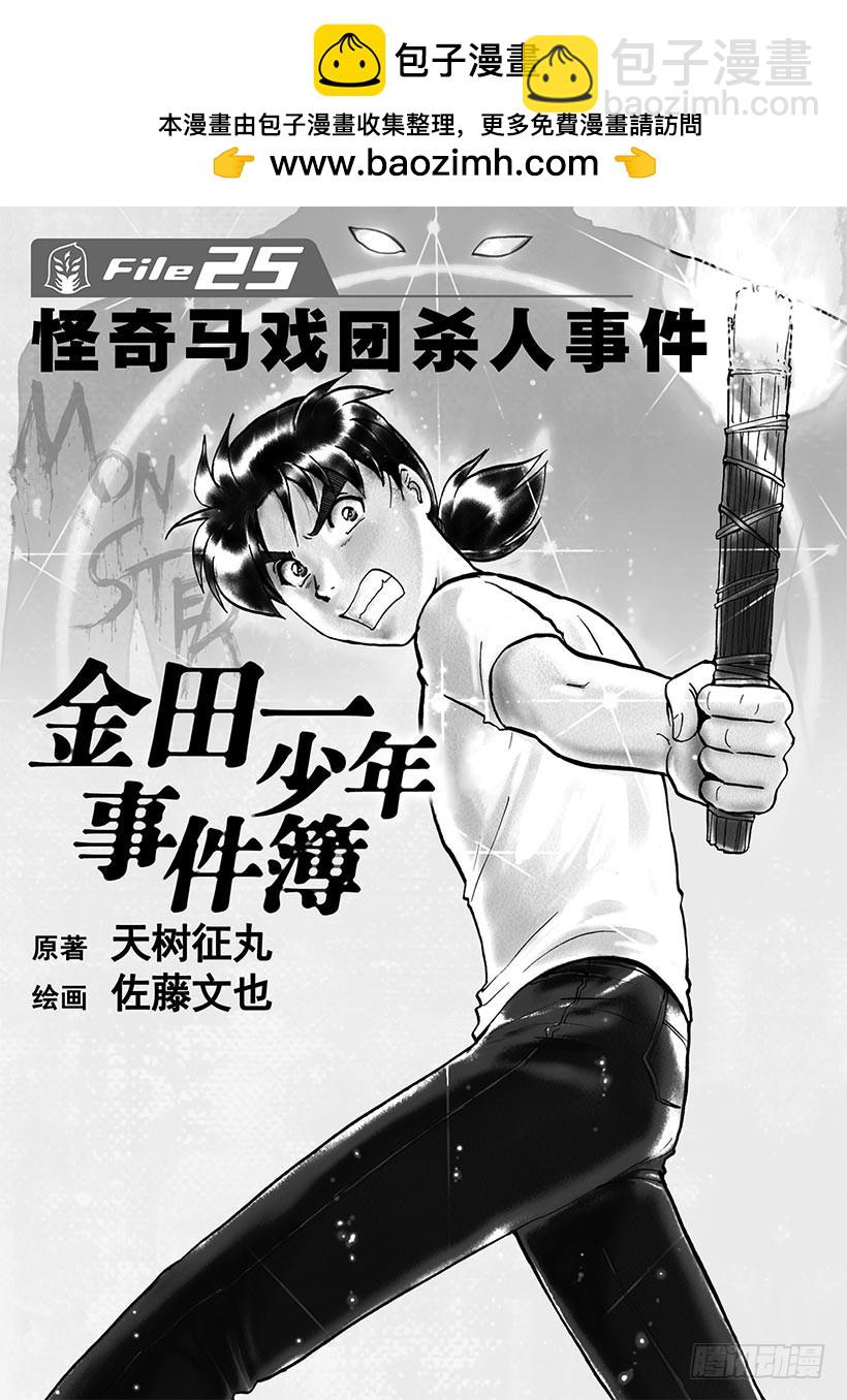 怪奇马戏团杀人事件①-第259话