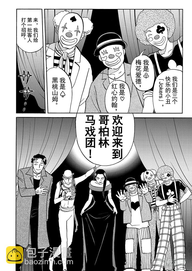 怪奇马戏团杀人事件①-第259话