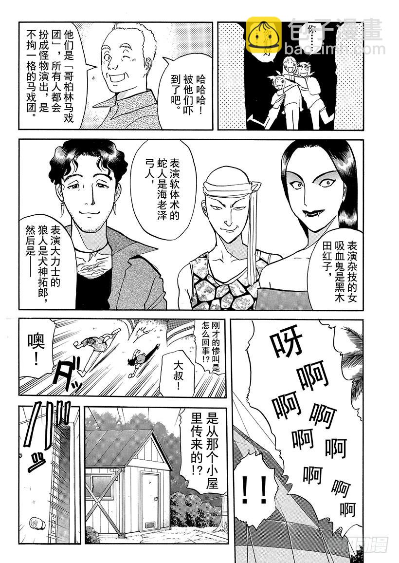 怪奇马戏团杀人事件①-第259话