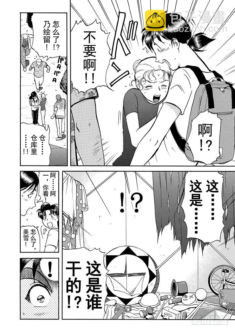 怪奇马戏团杀人事件①-第259话