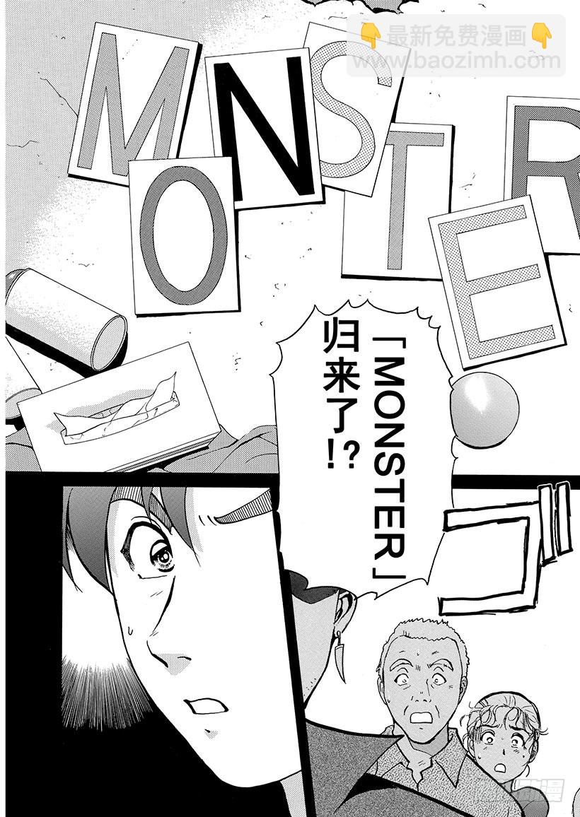 怪奇马戏团杀人事件①-第259话