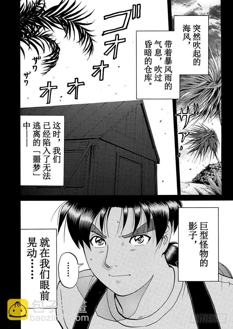 怪奇马戏团杀人事件①-第259话