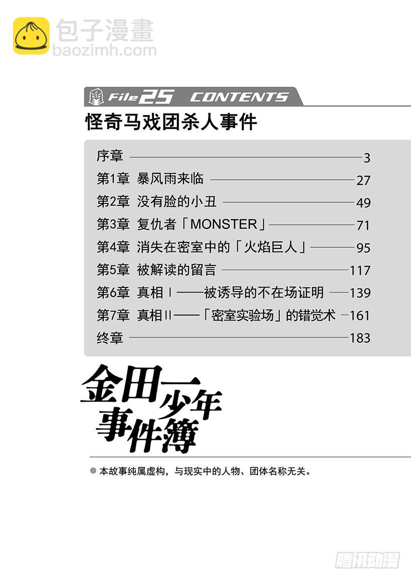 怪奇马戏团杀人事件①-第259话
