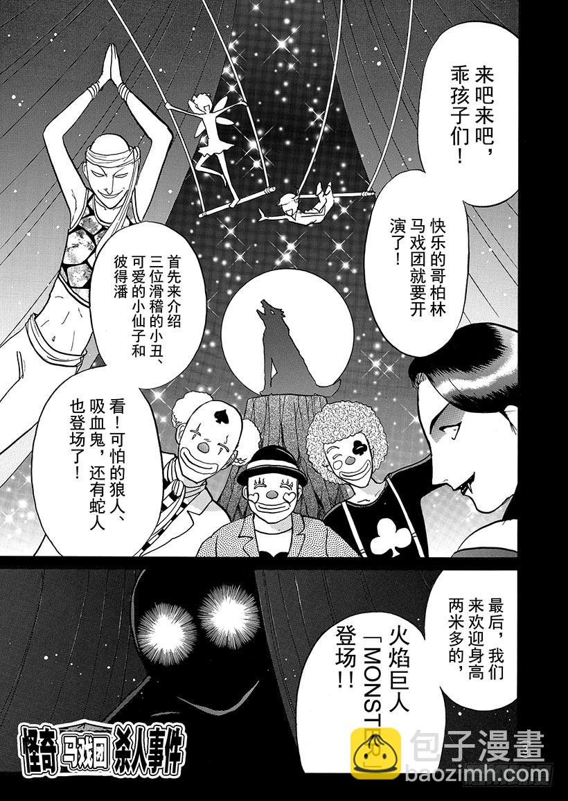 怪奇马戏团杀人事件①-第259话