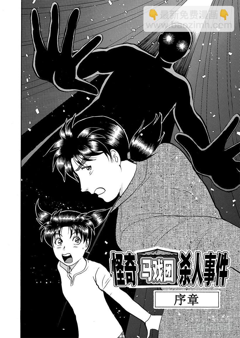 怪奇马戏团杀人事件①-第259话