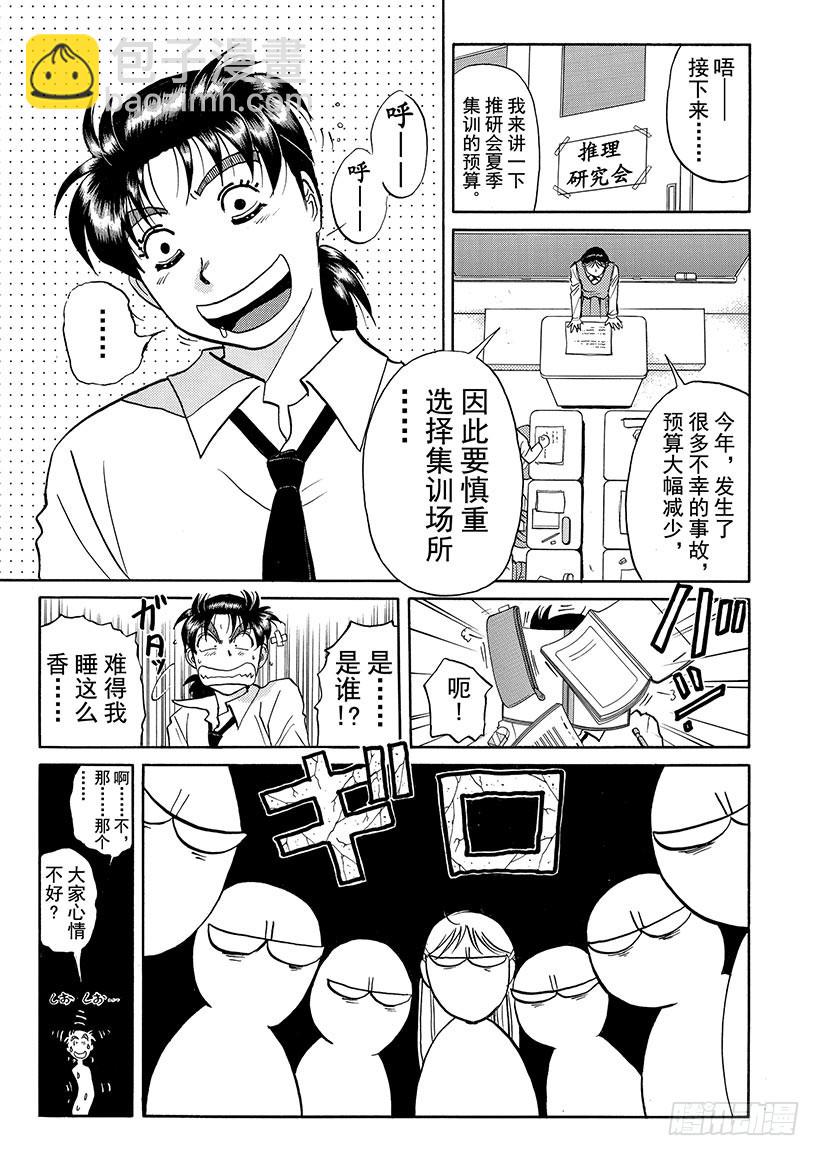 怪奇马戏团杀人事件①-第259话