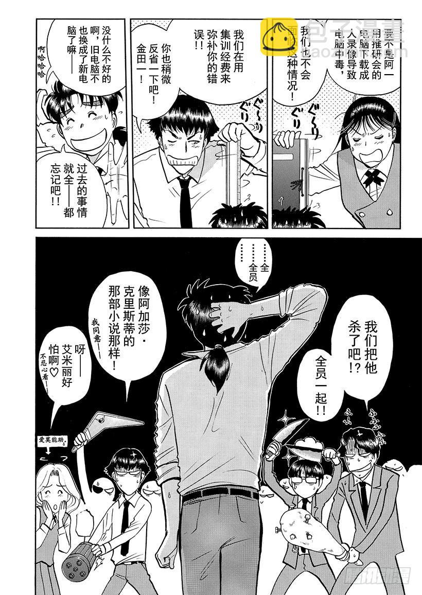 怪奇马戏团杀人事件①-第259话