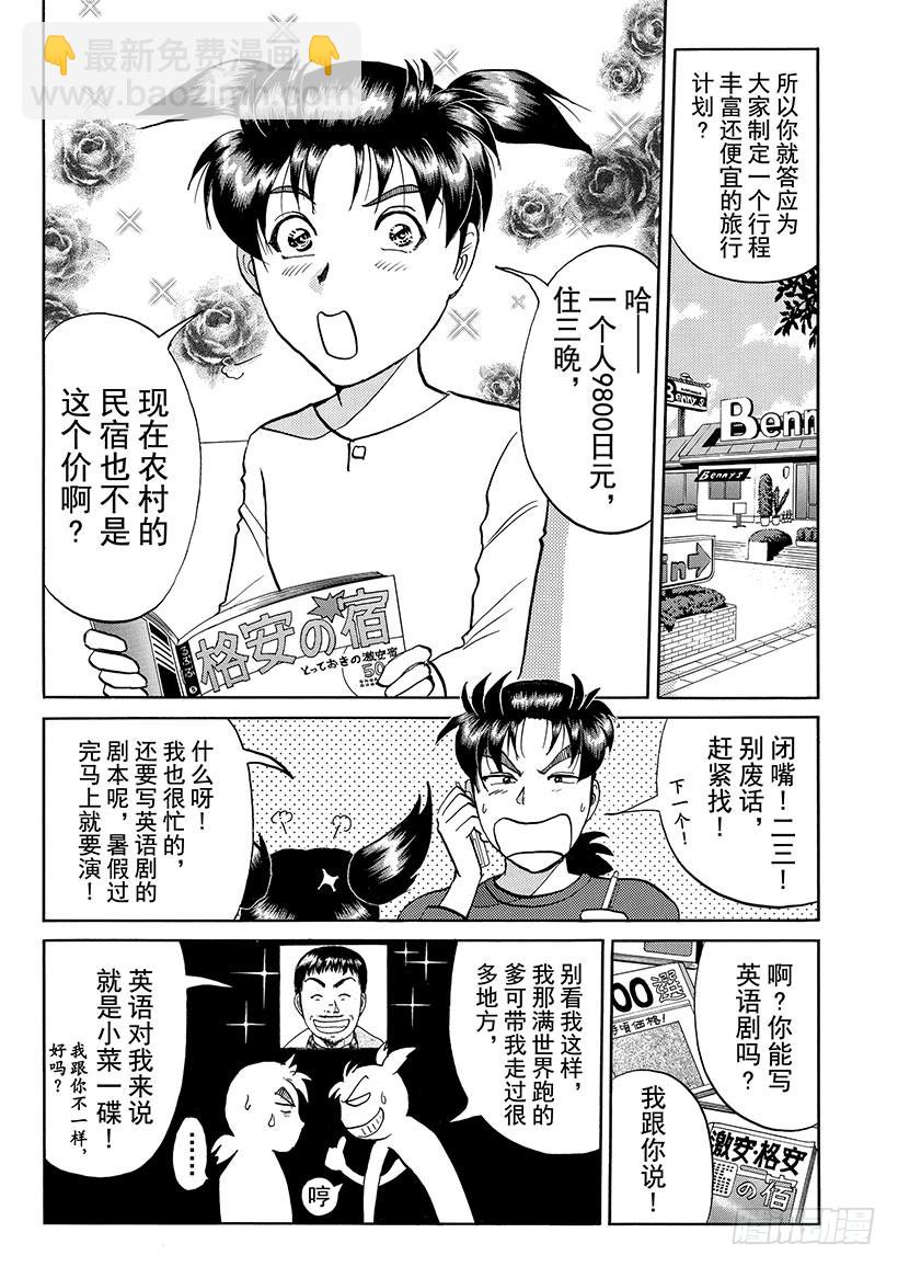 怪奇马戏团杀人事件①-第259话