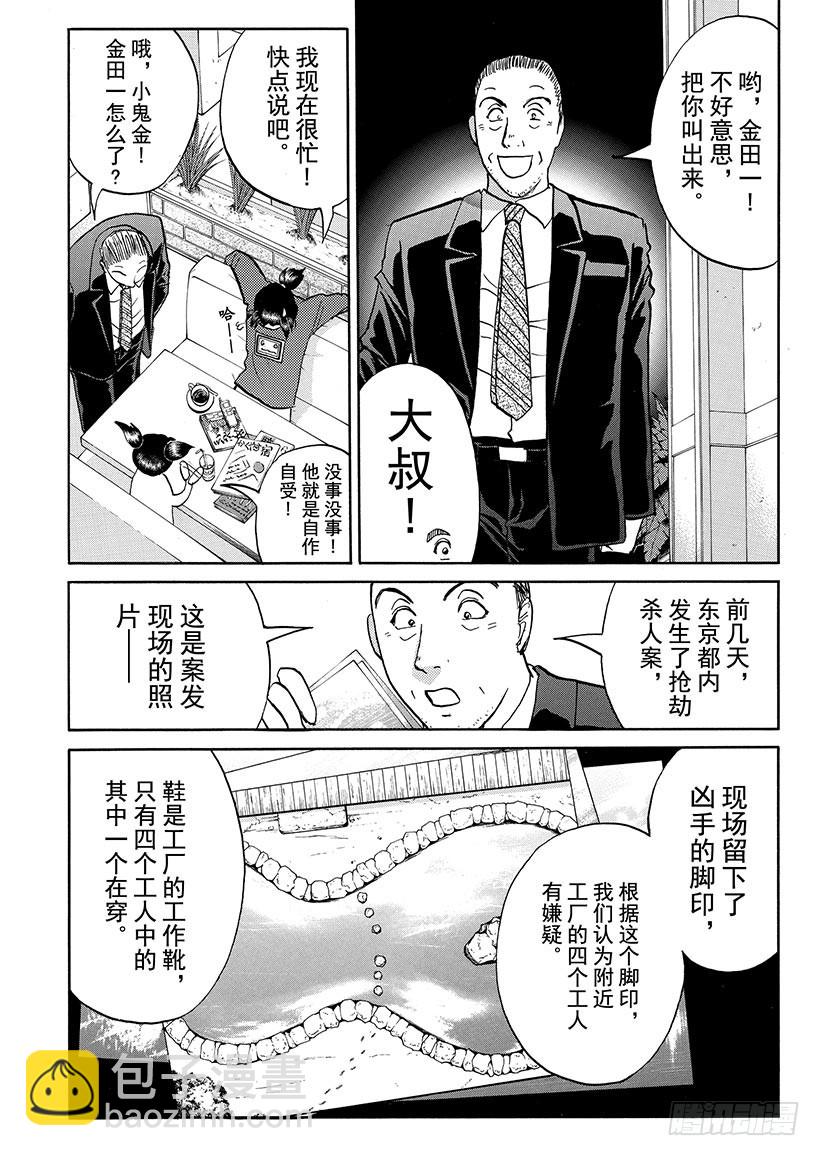 怪奇马戏团杀人事件①-第259话