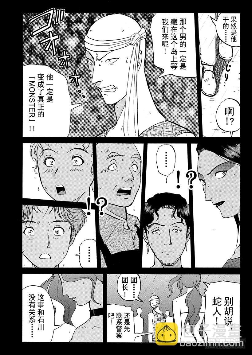 怪奇马戏团杀人事件③-第261话