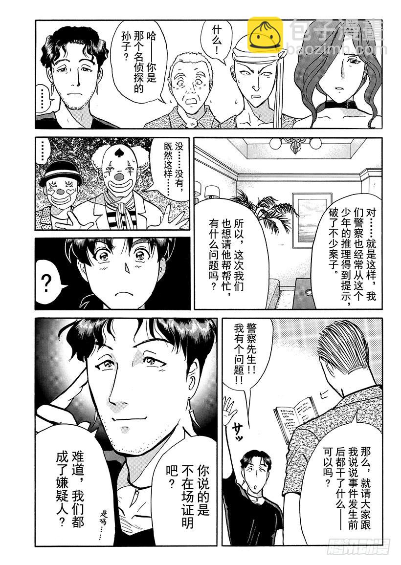 怪奇马戏团杀人事件③-第261话
