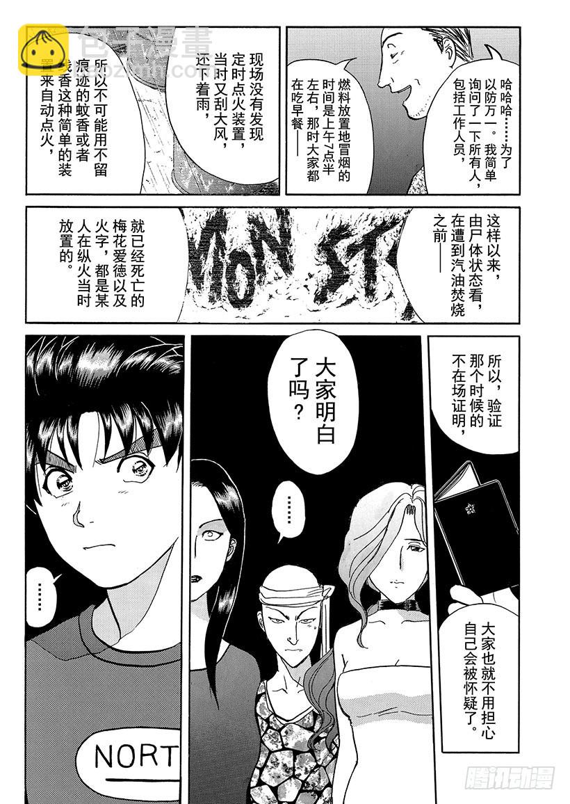 怪奇马戏团杀人事件③-第261话