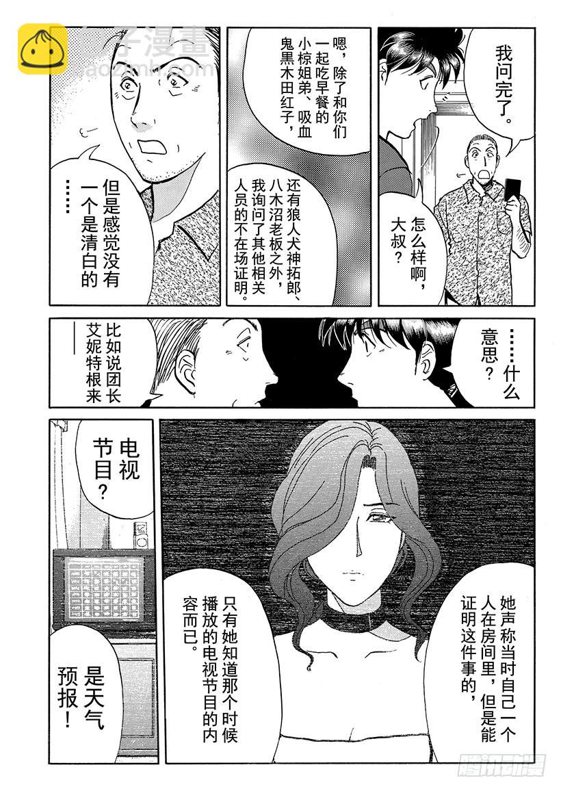 怪奇马戏团杀人事件③-第261话