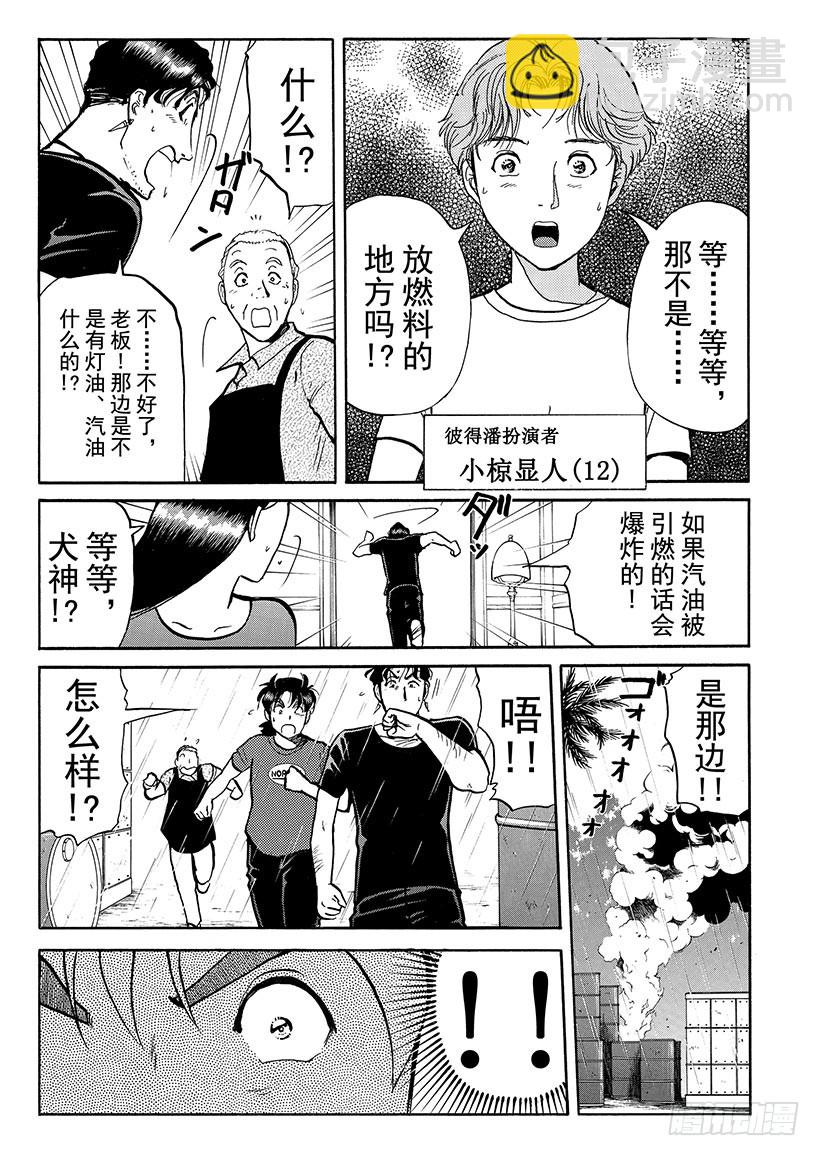 怪奇马戏团杀人事件③-第261话