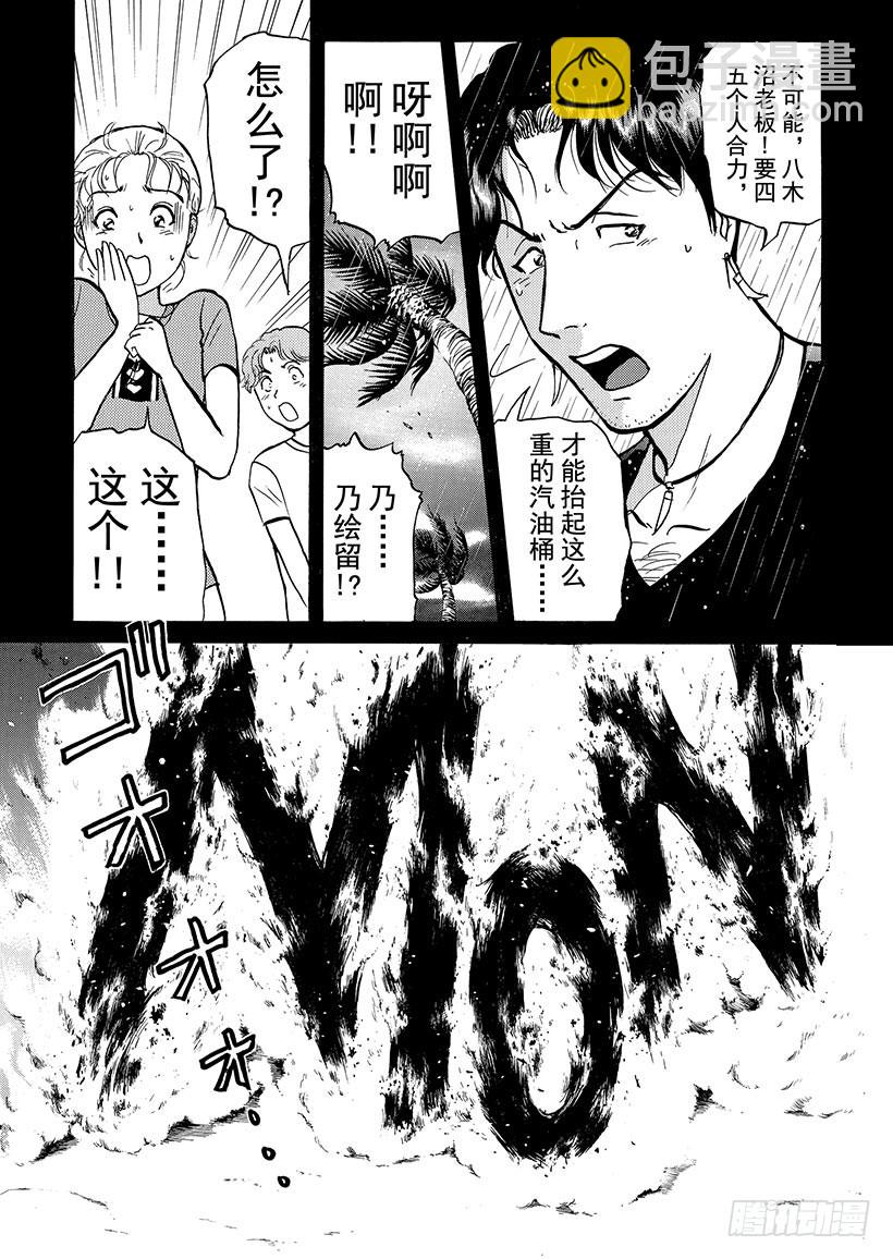 怪奇马戏团杀人事件③-第261话