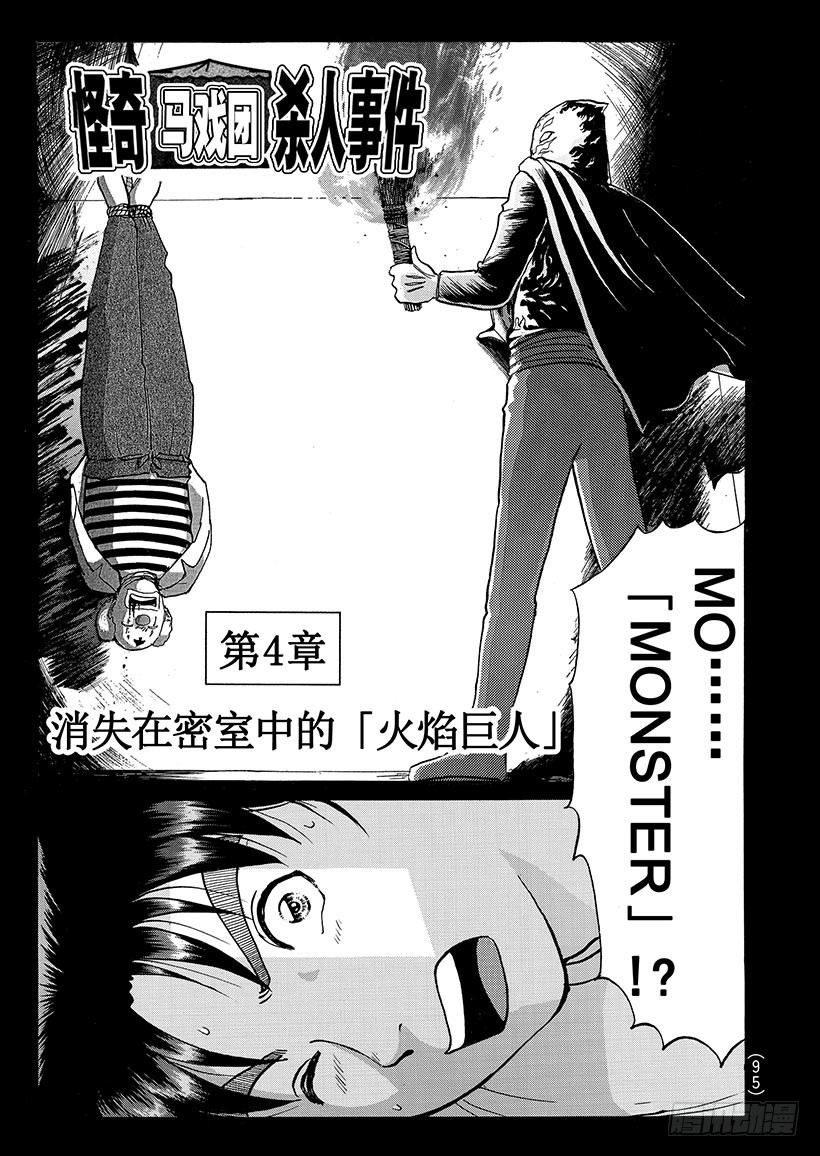 怪奇马戏团杀人事件⑤-第263话