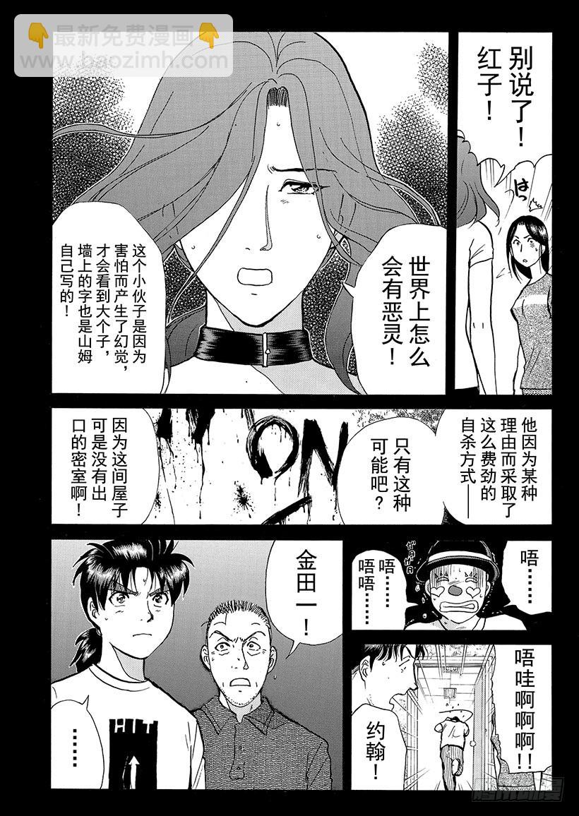 怪奇马戏团杀人事件⑤-第263话