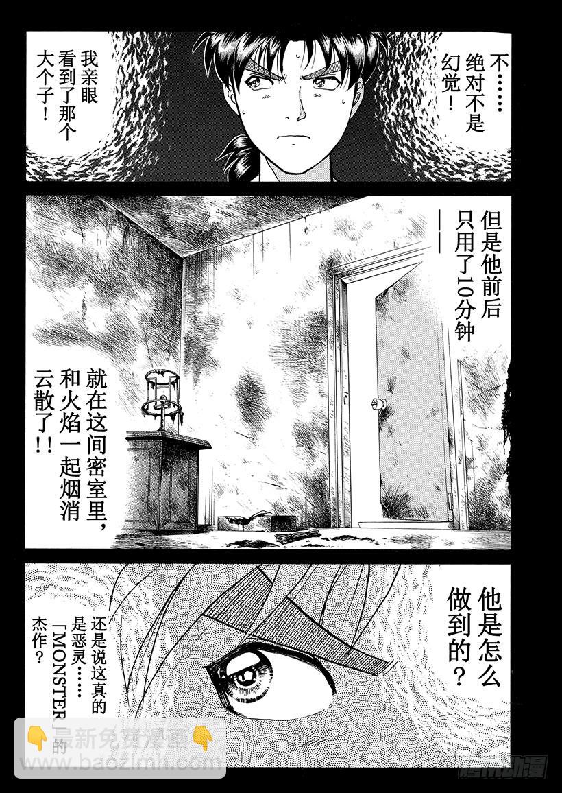 怪奇马戏团杀人事件⑤-第263话