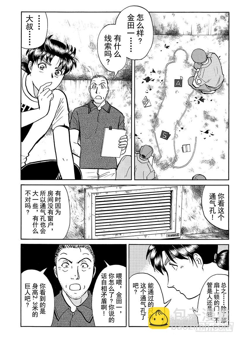 怪奇马戏团杀人事件⑤-第263话
