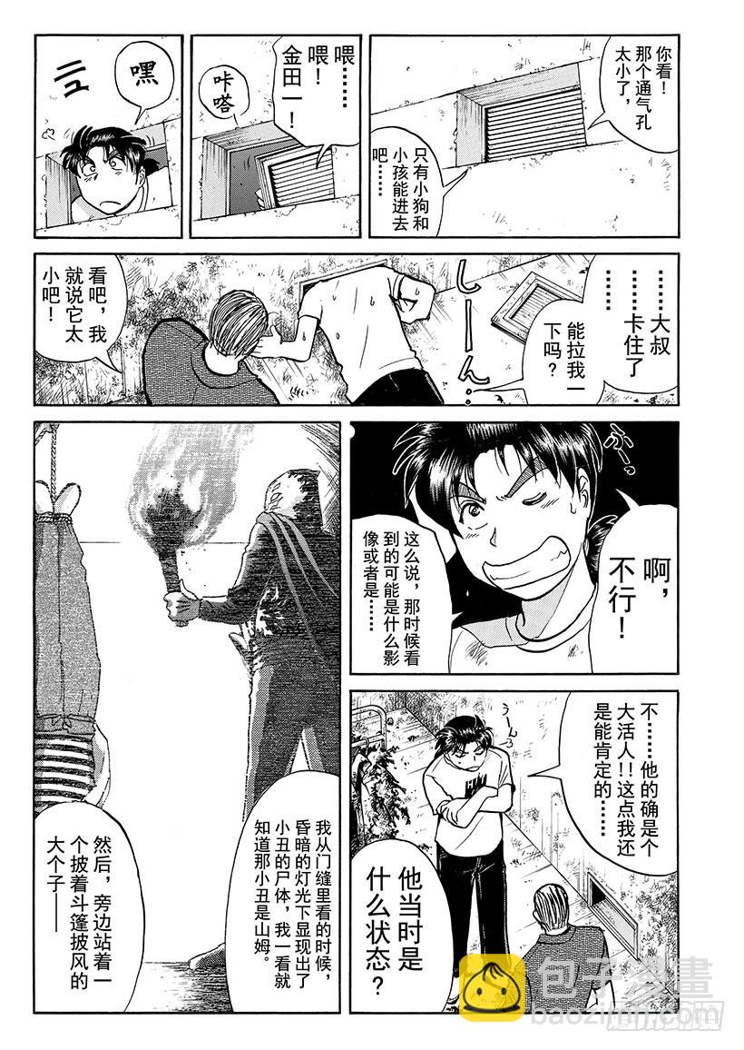 怪奇马戏团杀人事件⑤-第263话
