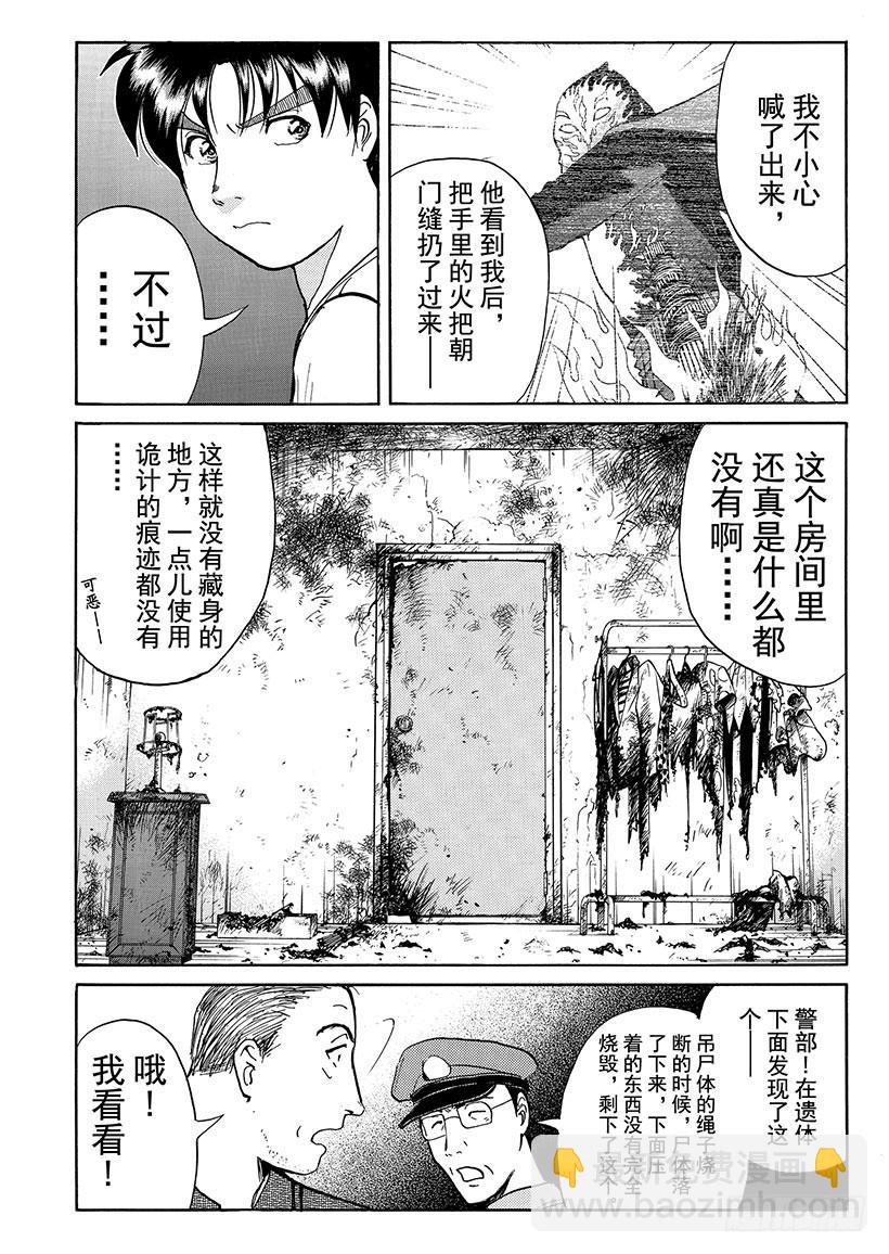怪奇马戏团杀人事件⑤-第263话