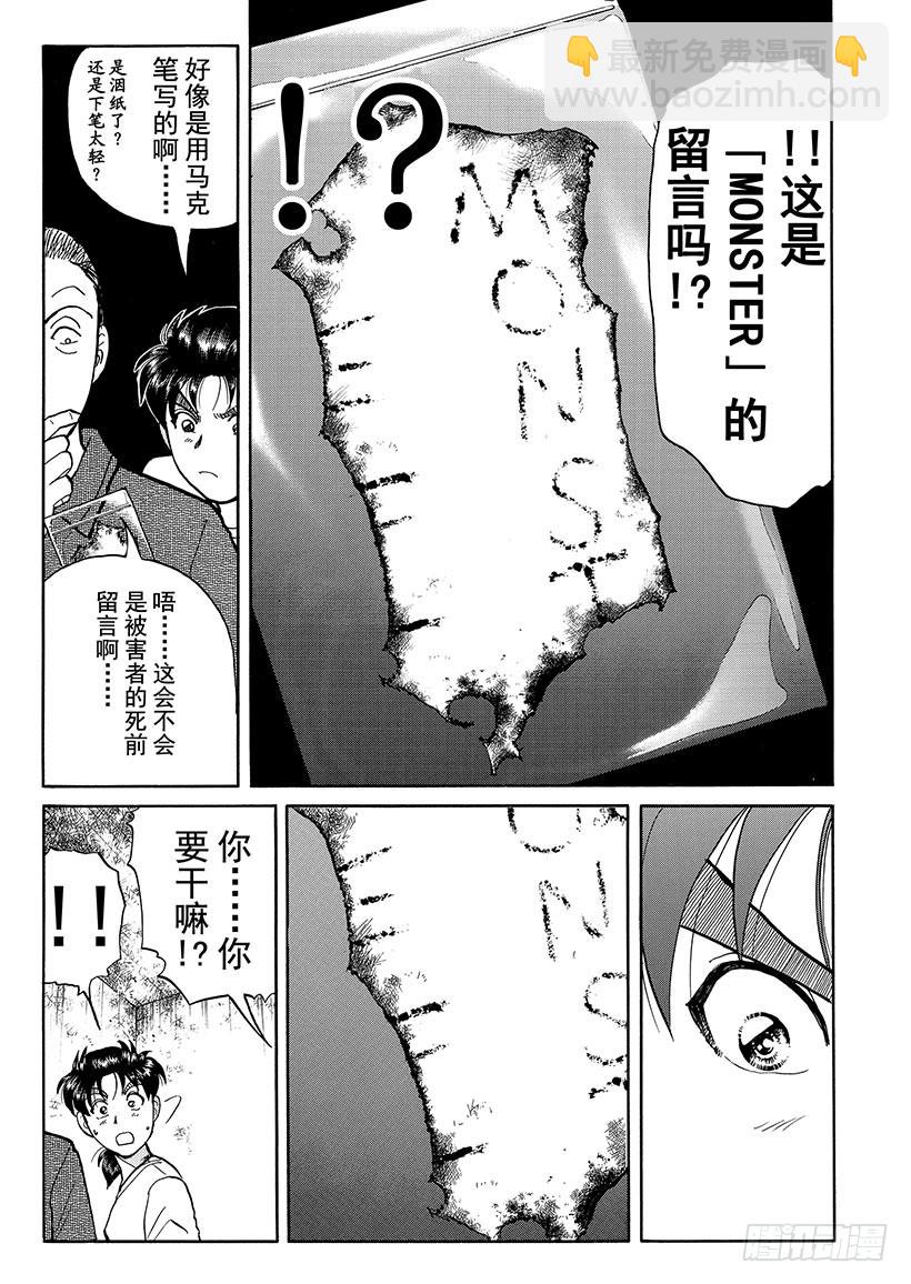 怪奇马戏团杀人事件⑤-第263话