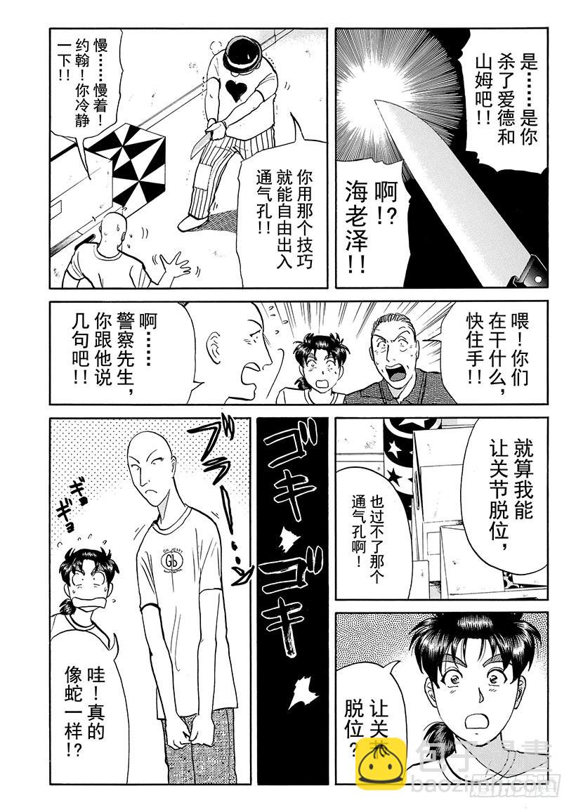 怪奇马戏团杀人事件⑤-第263话