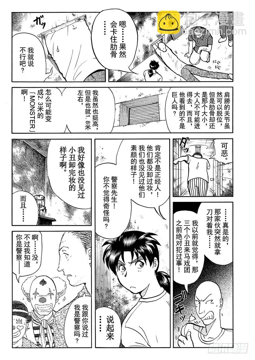 怪奇马戏团杀人事件⑤-第263话