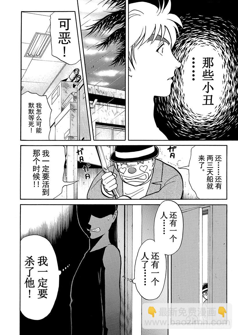 怪奇马戏团杀人事件⑤-第263话